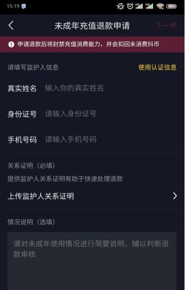 抖音未成年退款怎么退 抖音未成年退款百分百成功嗎