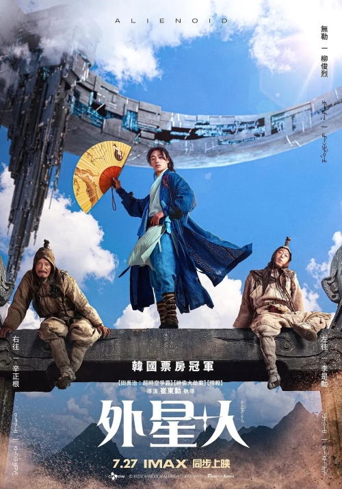 《外星+人》第二部什么時候上映