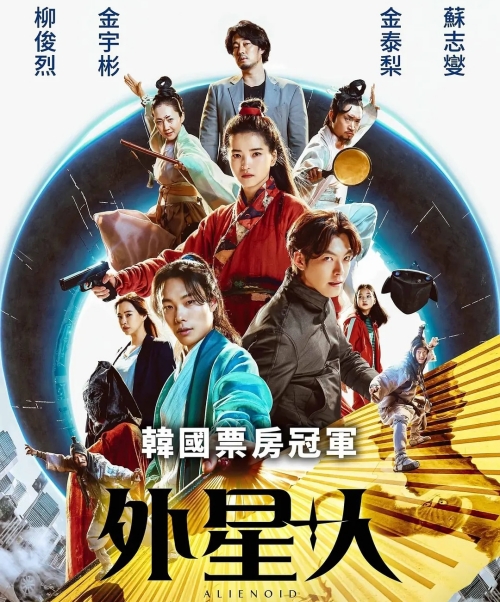 《外星+人》第二部什么時候上映