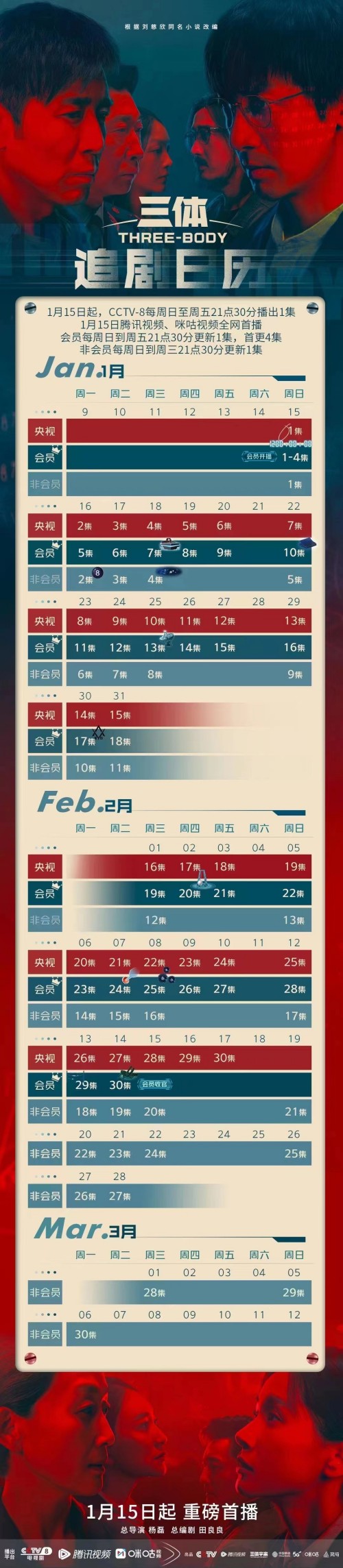 三體電視劇追劇日歷及更新時(shí)間表