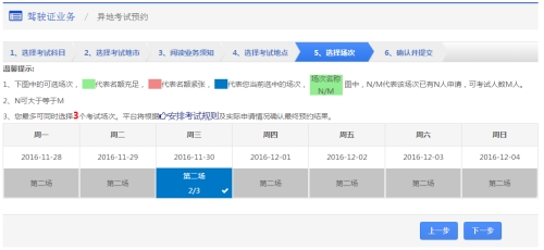 深圳駕考異地考試預(yù)約流程