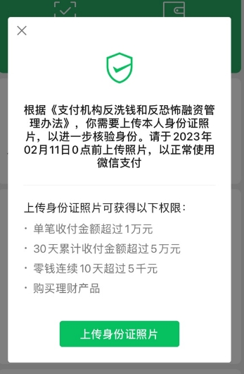 微信要求上傳身份證照片安全嗎 微信要求上傳身份證有風(fēng)險(xiǎn)嗎