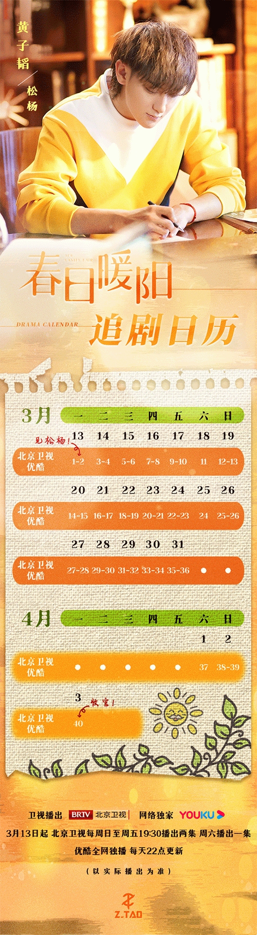 春日暖陽(yáng)更新時(shí)間及追劇日歷一覽