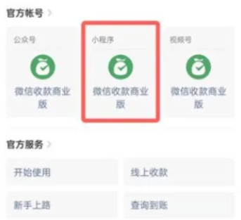 微信怎么申請商家收款碼 微信商家收款碼提現(xiàn)要手續(xù)費嗎