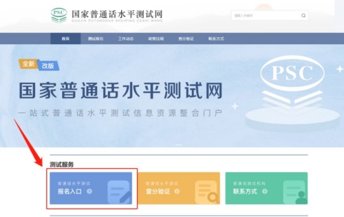 國家普通話水平測試報(bào)名流程（入口+操作步驟）