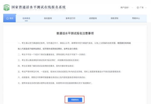 國家普通話水平測試報(bào)名流程（入口+操作步驟）