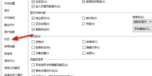 Word文檔打印出來都是空白的怎么辦