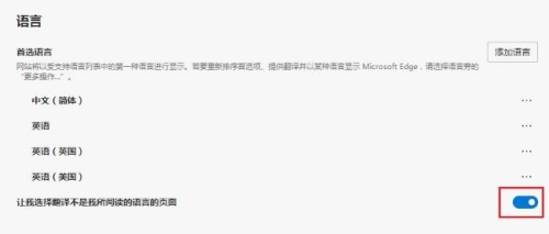 Edge瀏覽器自動(dòng)翻譯無(wú)法彈出怎么解決