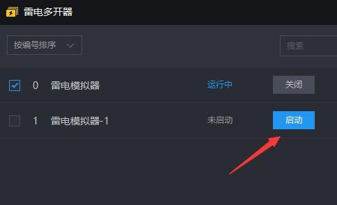 雷電模擬器怎么多開同一個游戲