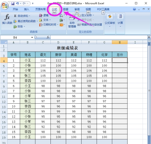 Excel怎么對(duì)一行進(jìn)行求和 Excel求和排序方法介紹