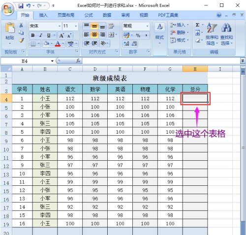 Excel怎么對(duì)一行進(jìn)行求和 Excel求和排序方法介紹