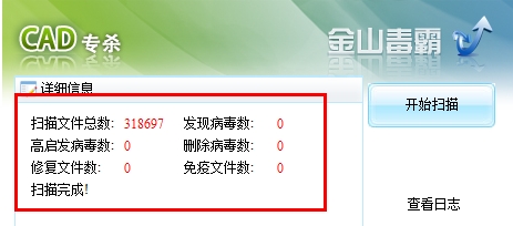 金山毒霸怎么查殺CAD病毒