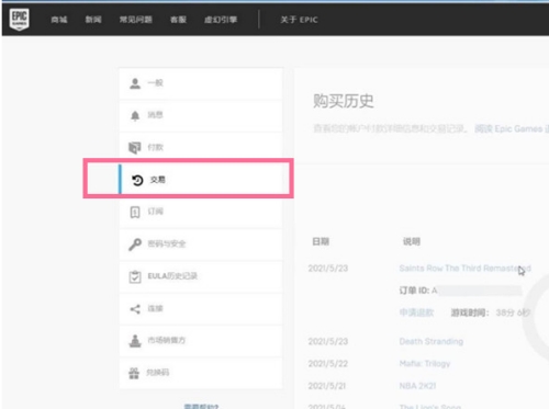 epic游戲怎么申請(qǐng)退款 epic游戲退款步驟教學(xué)
