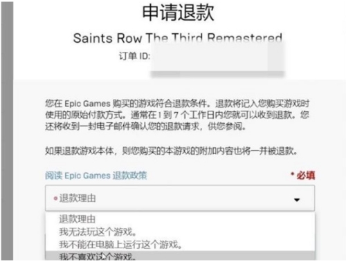 epic游戲怎么申請(qǐng)退款 epic游戲退款步驟教學(xué)