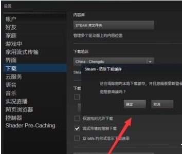 Steam怎么加快游戲更新速度