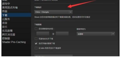 Steam怎么加快游戲更新速度