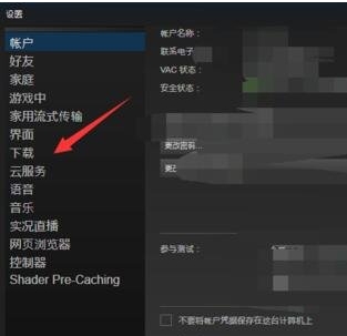 Steam怎么加快游戲更新速度