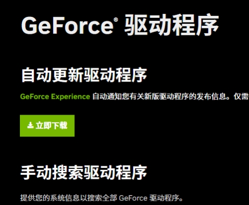 Geforcegame無(wú)法繼續(xù)安裝怎么辦