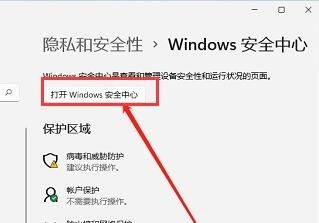 win11自帶的殺毒軟件怎么打開