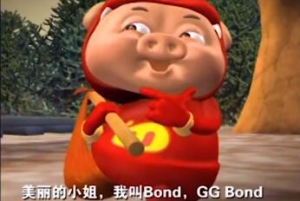 我的男神ggbond是什么梗