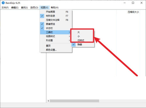 Bandizip怎么設(shè)置工具欄