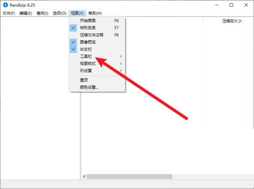 Bandizip怎么設(shè)置工具欄
