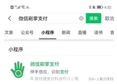 微信刷掌支付在哪里開通 微信刷掌支付怎么設置操作步驟