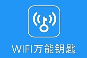 wifi萬(wàn)能鑰匙怎么看密碼