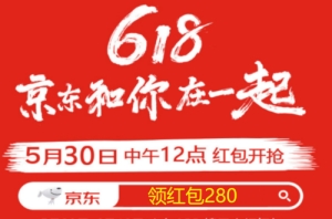 2023京東618紅包領取入口