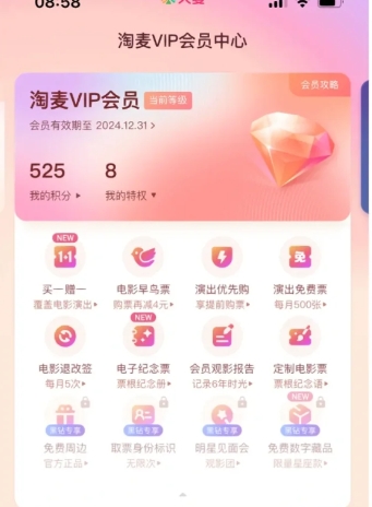 淘麥vip會員有什么用 淘麥vip會員要錢嗎怎么獲得