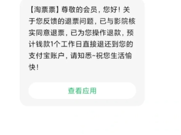 淘票票不支持退票的票怎么退 淘票票怎么退電影票