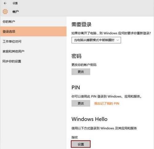 windows hello pin怎么開啟