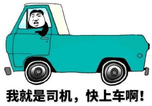 開(kāi)車行是什么梗 開(kāi)車行網(wǎng)絡(luò)用語(yǔ)意思介紹