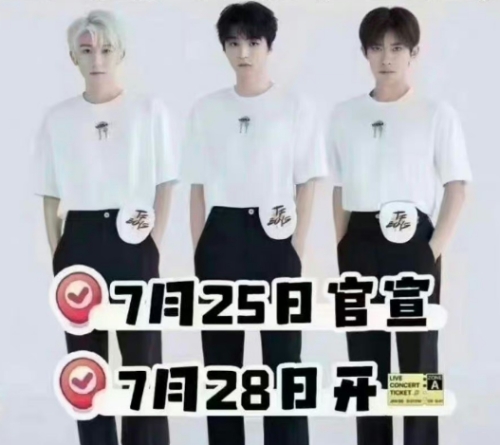 TFBOYS演唱會(huì)開(kāi)票時(shí)間 TFBOYS演唱會(huì)門(mén)票在哪個(gè)app買(mǎi)