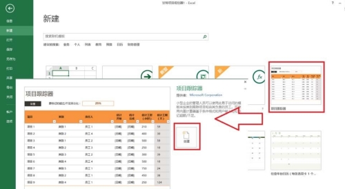 Excel表格項目追蹤器怎么制作