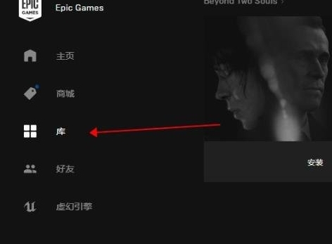 Epic平臺(tái)怎么離線玩游戲 Epic平臺(tái)離線玩游戲方法