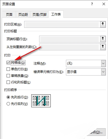 打印excel表格網(wǎng)格線(xiàn)不顯示怎么辦