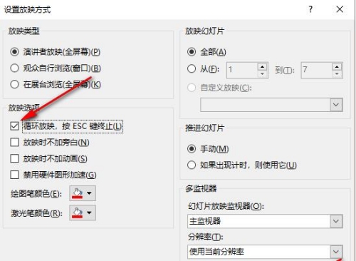 如何設(shè)置ppt無限循環(huán)自動播放