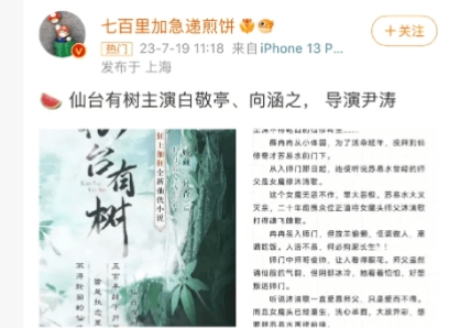 仙臺有樹原著小說是什么 仙臺有樹男主是鄧為嗎