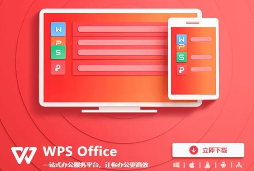 wps和office功能有什么區(qū)別 wps和office怎么選擇