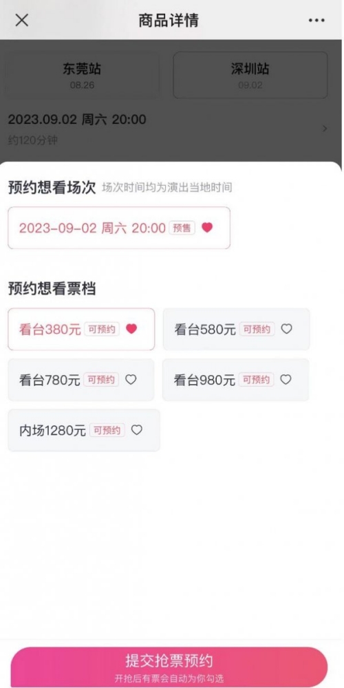 梁詠琪深圳演唱會(huì)搶票攻略2023