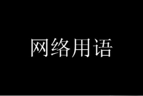 米兔的臭腸是什么梗 米兔的臭腸梗意思介紹