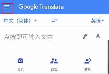 谷歌翻譯怎么設置 谷歌翻譯實時翻譯設置方法