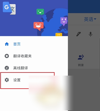 谷歌翻譯怎么設置 谷歌翻譯實時翻譯設置方法