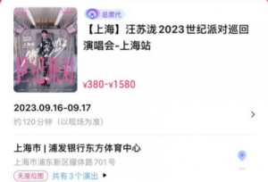 2023汪蘇瀧上海演唱會什么時候搶票