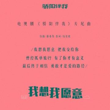 《驕陽(yáng)伴我》片尾曲插曲是什么 電視原聲帶OST歌單