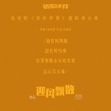 《驕陽(yáng)伴我》片尾曲插曲是什么 電視原聲帶OST歌單