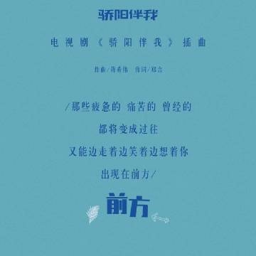 《驕陽(yáng)伴我》片尾曲插曲是什么 電視原聲帶OST歌單