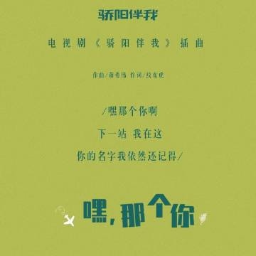 《驕陽(yáng)伴我》片尾曲插曲是什么 電視原聲帶OST歌單