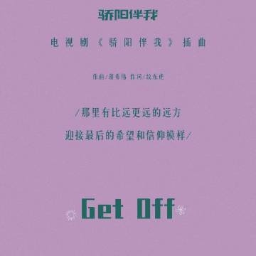 《驕陽(yáng)伴我》片尾曲插曲是什么 電視原聲帶OST歌單